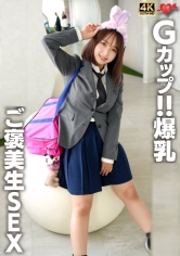 Gカップ！！爆乳受験生♀ 模試A判定ご褒美生SEX