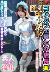 雇われ店長兼No.1キャスト お店の私物化店内フェラでやりたい放題 結婚適齢期、美乳美尻の真っ白マシュマロボディで魅惑の中出しアピール