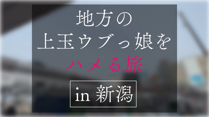 sp-546EROFV-376 AVレビュー 地方で声を掛けた心優しい敏感美少女が童貞君を筆下ろしナンパ 正常位素股だけなら…と受け入れてしまったらマ○コに興奮した童貞君が容赦なく連続鬼ハードピストン! 何度イってもガン無視連続中出し 朝倉ゆら 画像シーン01