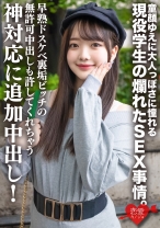 高身長・透明感美○女 童顔ゆえに大人っぽさに憧れる現役学生の爛れたSEX事情。早熟ドスケベ裏垢ビッチの無許可中出しも許してくれちゃう神対応に追加中出し!