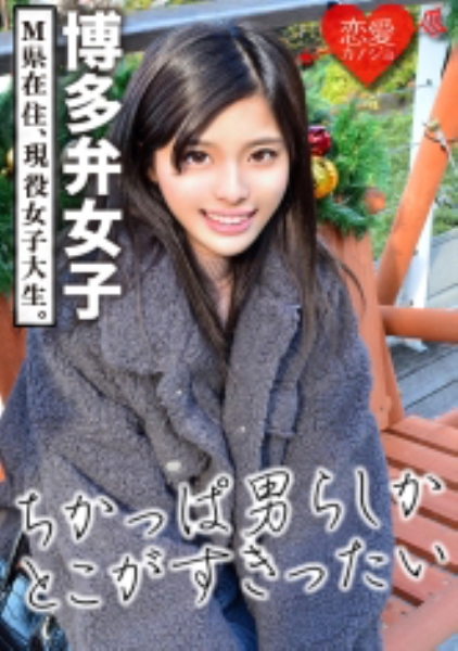 [博多弁女子]ガリガリスレンダーJD ハメ撮りデータ流出 ハメただけで爆イキしまくる敏感マ○コに中出し