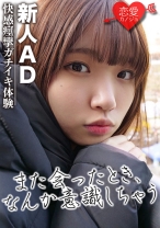 [流出]業界の闇 新人ADがベテランスタッフに食いモノにされる一部始終 スレンダーな体がガチ痙攣イキ！中出しに呆然