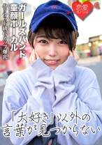 【流出】ガールズバンド ボーカル(20)ボーイッシュな爆乳歌姫のプライベートな女子の顔 中出しハメ撮り流出