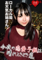 [初流出]福岡 地方アイドル・ローカル局お天気お姉さん 東京進出、芸能界の闇 打ち合わせ後のハメ撮りデータ流出