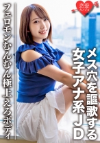 素人大学生【限定】メス穴を謳歌するGcup巨乳女子アナ系JDミキちゃん(20)フェロモンむんむん極上えろボディ お団子みたいに揺れる巨乳巨尻にチンポぶっ挿したら即メス声！