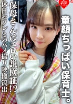 【3P】ちっぱい 保母さんはエロい説検証!?休日セフレとのマル秘プライベートハメ撮り映像流出