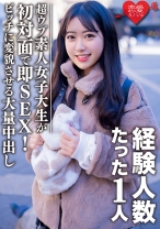 
                        素人女子大生【限定】ヒメちゃん22歳 経験人数1人の超ウブ娘と初対面で即SEX！清楚系女子をビッチ女子に変貌させる大量中出しフィニッシュ！！
    