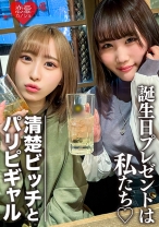 
                        素人女子大生【限定】りんちゃん みおちゃん 友達の誕生日を祝う為に美女2人をサプライズでご用意！ 中出しOKなJD2人の体をたっぷり楽しんで最後は大量発射の逆プレゼント！！
    