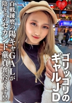 素人女子大生【限定】レイナちゃん20歳 インパクト大のゴリッゴリのギャルJDちゃん 百戦錬磨の超遊び人陽キャギャルがセカンド童貞の陰キャ友人を好き放題食べ尽くす！