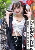 「セックスにロマンチックは求めてない」Z世代の申し子 ガリガリまっしろスレンダーの美ボディに中出し