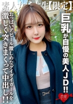 素人JD【限定】みみちゃん22歳 巨乳が自慢の美人JD!!セレブな雰囲気を出す品のある見た目に反しておっぱいアピール激しめなグイグイガールを激しく突きまくって中出し!!