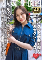 素人JD【限定】まいちゃん21歳 キャバクラで学費を稼ぐ真面目系セクシーJD!男心をくすぐるエッチなドレス姿に大興奮!!感度倍増ハメまくり!恋人繋ぎでラブラブ中出しセックス!!