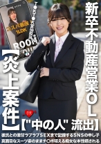 【中の人 流出】T●KT●K宣伝担当・新卒不動産営業OL 彼氏との激甘ラブラブSEXまで記録するSNSの申し子 真面目なスーツ姿のままチ○ポ咥える痴女な本性晒される【炎上案件】