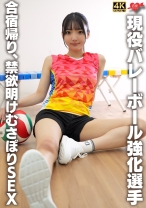 現役バレーボール強化選手 合宿帰り、禁欲明けむさぼりSEX