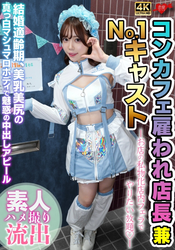 雇われ店長兼No.1キャスト お店の私物化店内フェラでやりたい放題 結婚適齢期、美乳美尻の真っ白マシュマロボディで魅惑の中出しアピール 画像1