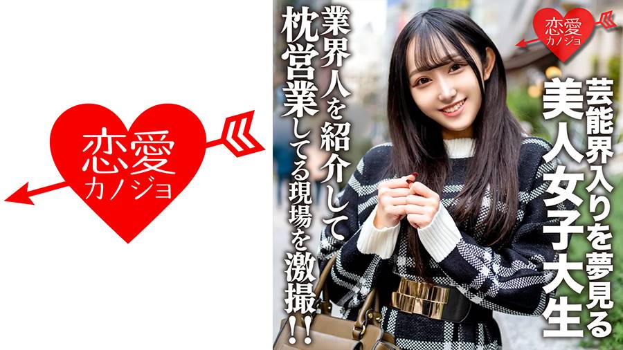 素人女子大生シリーズ作品: 素人女子大生【限定】ゆらちゃん20歳 芸能界入りを夢見る美人JDに知り合いの業界人を紹介して枕営業している現場を激撮しちゃいました!!