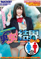 男女入れ替え結界シール～女が青で男が赤～