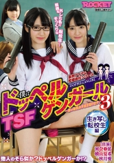 TSF僕はドッペルゲンガール3 生き写し転校生編