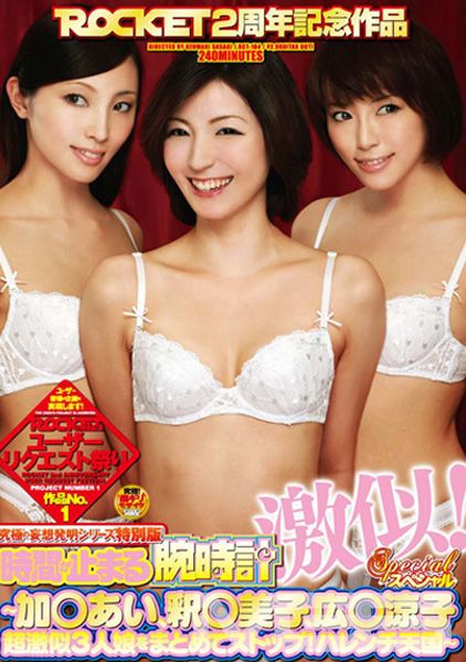 時間が止まる腕時計 激似！スペシャル