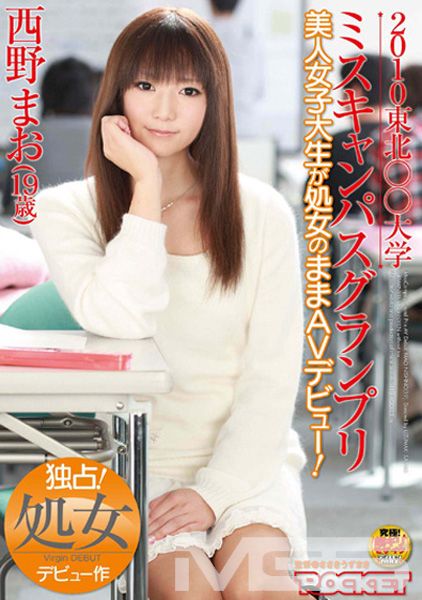 美人女子大生が処女のままAVデビュー！西野まお(19歳)