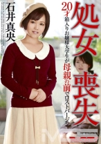 
                        処女喪失 20才箱入りお嬢様大学生が母親の前でロストバージン 石井真央
    