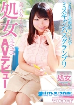 
                        2011北海道○○大学ミスキャンパスグランプリ美人女子大生が処女のままAVデビュー 遠山ひろ (20歳)
    