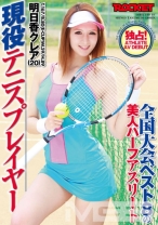 
                        全国大会ベスト8の美人ハーフアスリート 現役テニスプレイヤー 明日香クレア (20)
    