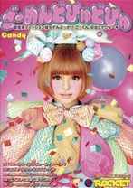 
                        ざーめんどぴゅどぴゅ Candy
    