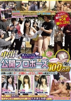 
                        中出し公開プロポーズ成功したら結婚式費用100万円
    