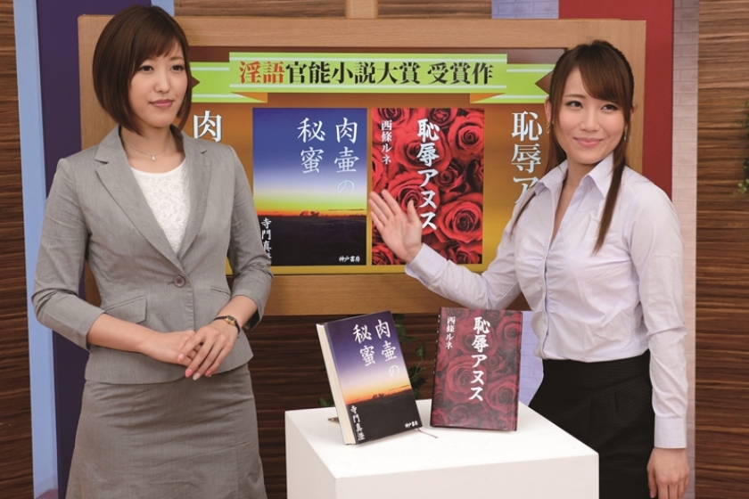 淫語女子アナ 12 顔採用？いえいえエロ採用です！パーフェクト女子穴SP- 水野朝陽 倉多まお_1