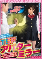 
                        クルンと性別反転！TSFアバターミラー 倉木しおり 明里ともか 横山夏希
    