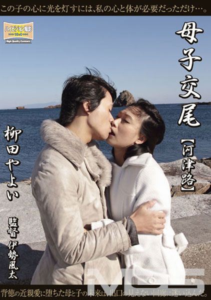 母子交尾 ～河津路～