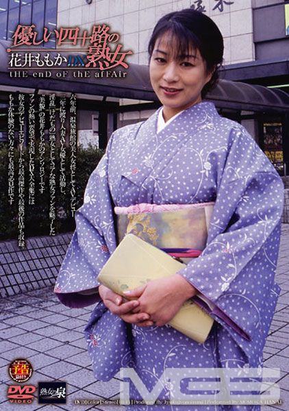 優しい四十路の熟女 花井ももかDX