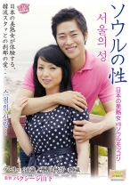
                        ソウルの性 日本の美熟女vsソウルモッコリ
    