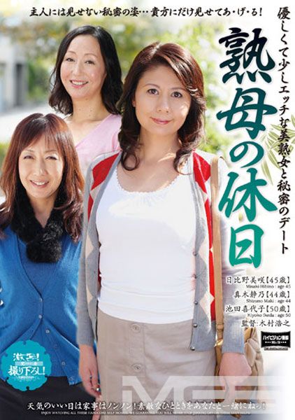 熟母の休日 優しくて少しエッチな美熟女と秘密のデート