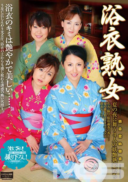 浴衣熟女 夏の夜に舞う4人の妖艶熟姫たち