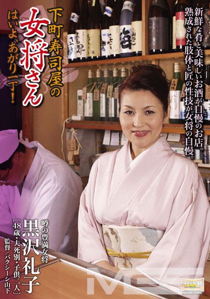 下町寿司屋の女将さん はいよ、あがり一丁！