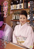 
                        下町寿司屋の女将さん はいよ、あがり一丁！
    