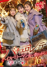 イブに結婚式なんてサイテー！逆ギレ独身・自称バチェロレッテがナンパしてきたハイスぺリーマン食い散らかし『孕ませて（ハート）』中出し懇願16射精！_img