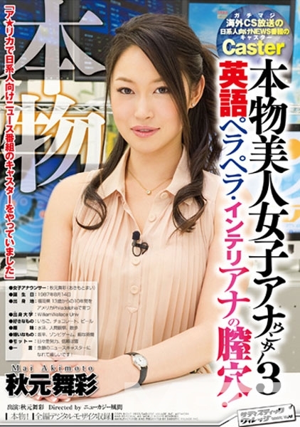 本物美人女子アナウンサー 3 英語ペラペラ・インテリアナの膣穴!ガチマジ 海外CS放送の日系人向けNEWS番組のキャスター