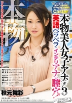 
                        本物美人女子アナウンサー 3 英語ペラペラ・インテリアナの膣穴！ガチマジ 海外CS放送の日系人向けNEWS番組のキャスター
    