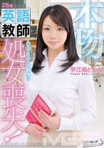 本物 28歳英語教師 AVデビューで衝撃の処女喪失！