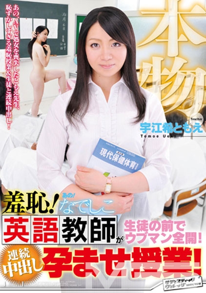 宇江希ともえ
