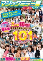 
                        サディスティックヴィレッジマジックミラー号 2019年作品集 10時間101人
    