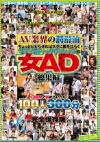 
                        AV業界の潤滑油ちょっとビビらせればスグに股をひらくサディスティックヴィレッジの女AD総集編13年間で辞めていった100人 300分完全保存版
    