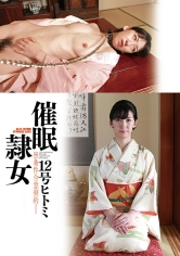 催眠研究所：040HSL-012