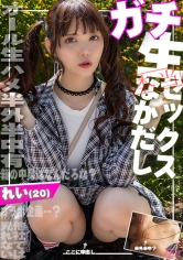 【ガチなかだし!】オール生ハメ半外半中有!箱の中身はなんだろな?Y○utubeコラボ企画のつもりが気付けばエロ撮影に!生好きれいちゃん(20)とたっぷり子作りSEXしちゃいました_img