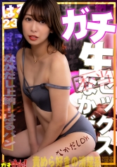 なかだし上納!責められ好きの清楚系in乱娘のはるパン(23)にガチでなかだし!半外半中!