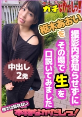 元地下アイドルの現役モデルをガチ口説き！ 生だけはNGと断ってたけど、誰にも内緒でここだけのお願い！と頑なに口説いて生中出し！・・・したのを内緒で発売しちゃいました！