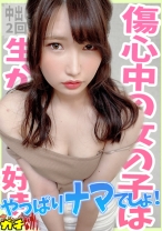 慰めナンパ!路上で喧嘩していたカップルの女の子を慰めながら、生ハメ中出ししちゃいました!心と下半身の隙間をお埋めします!